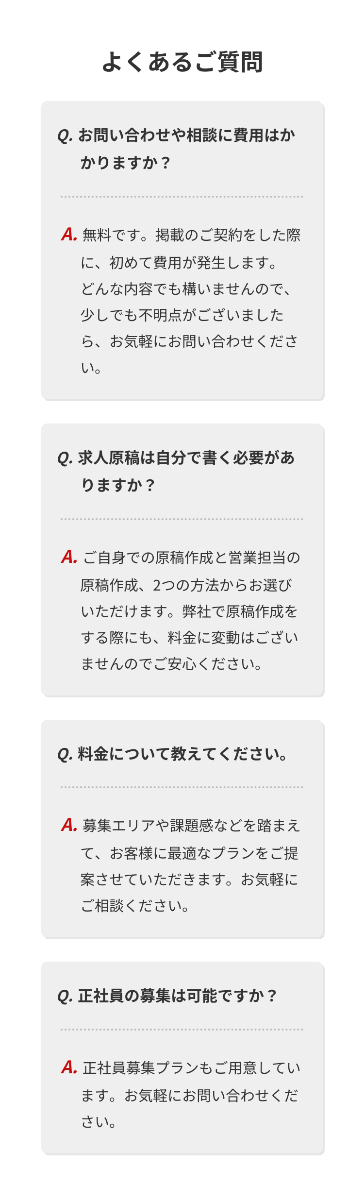 よくあるご質問